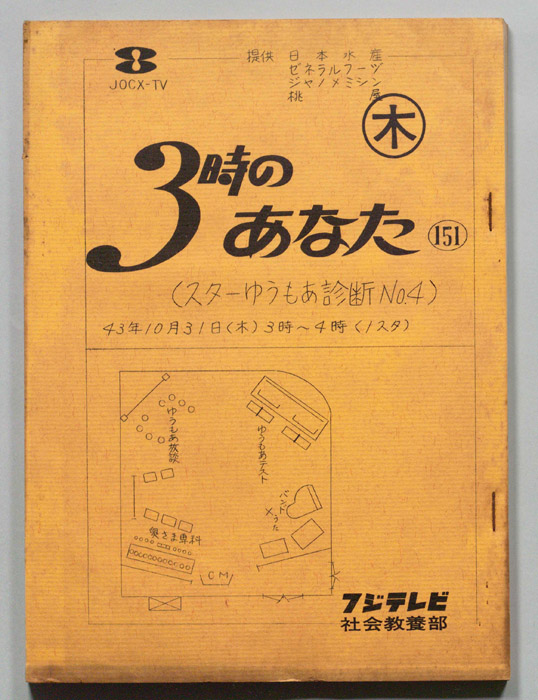 3時のあなた