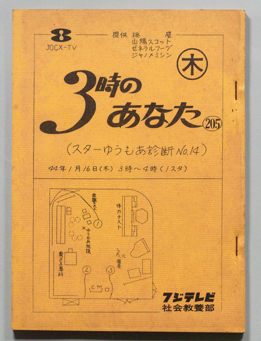 3時のあなた