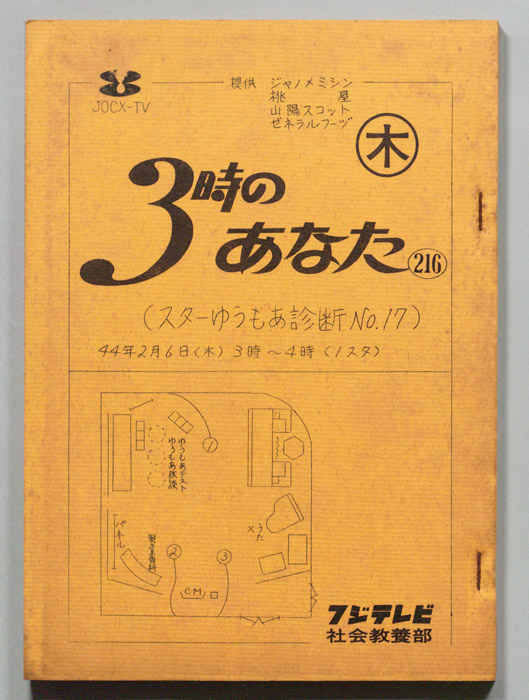 3時のあなた