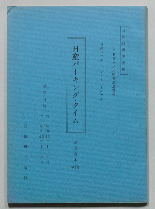 日産パーキング・タイム