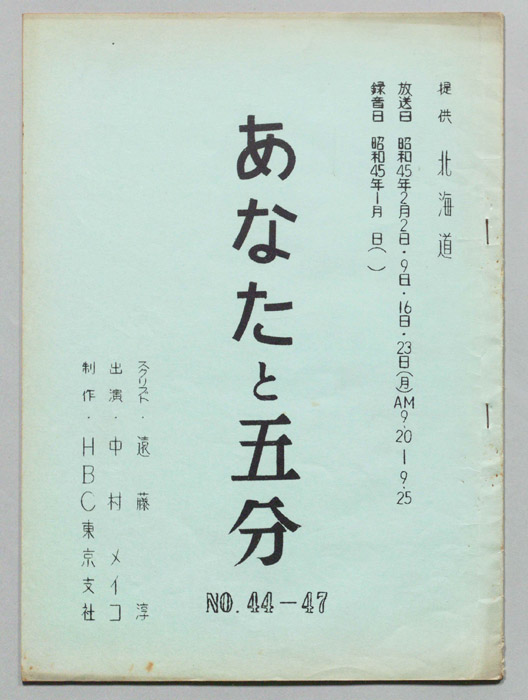 あなたと五分