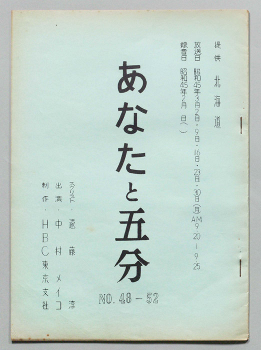 あなたと五分