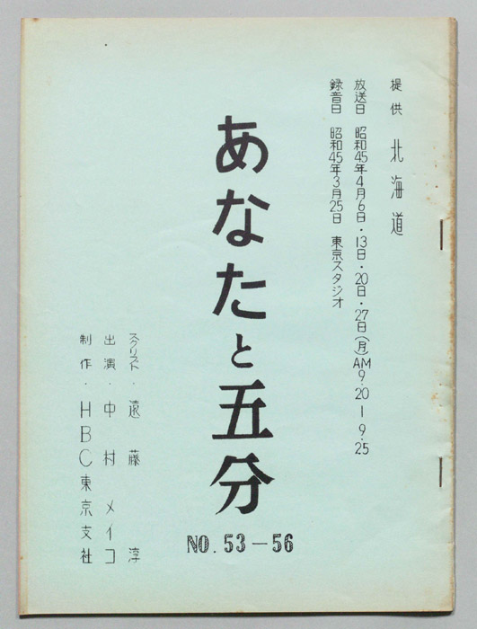 あなたと五分