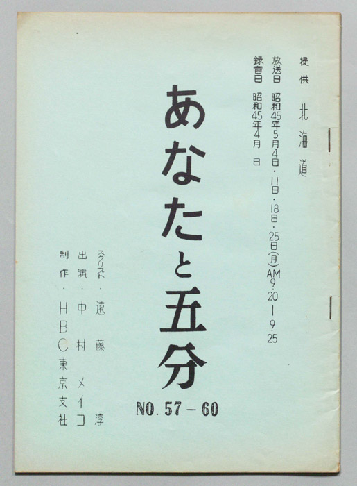 あなたと五分