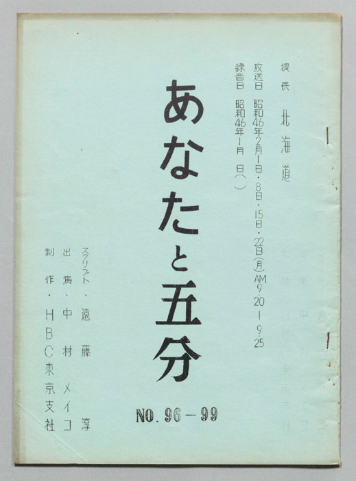 あなたと五分