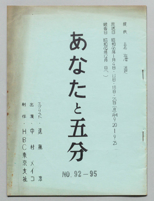 あなたと五分