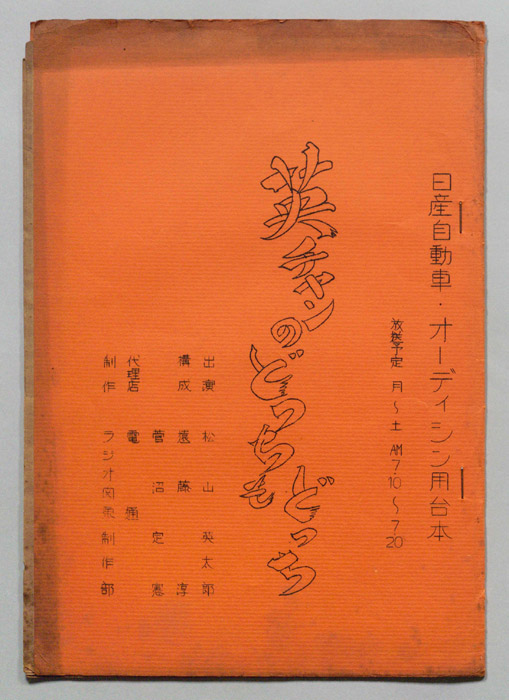 どっちもどっち（オーディション用）