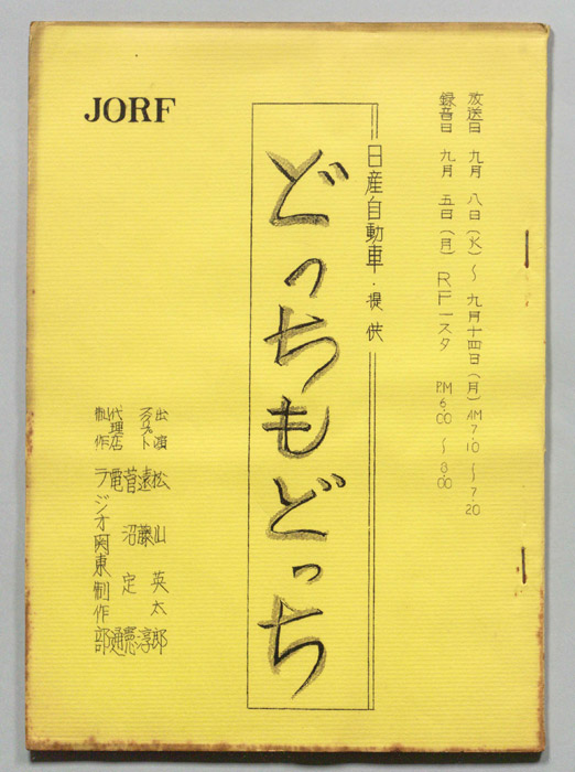 どっちもどっち
