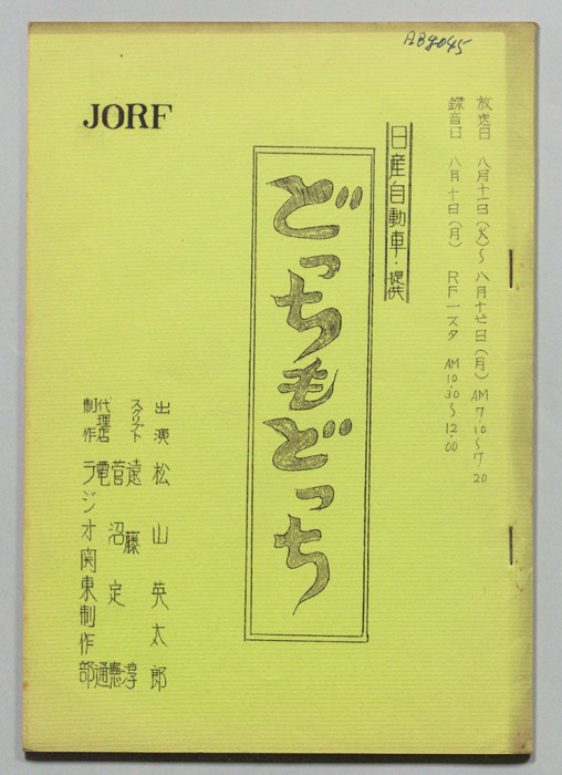 どっちもどっち