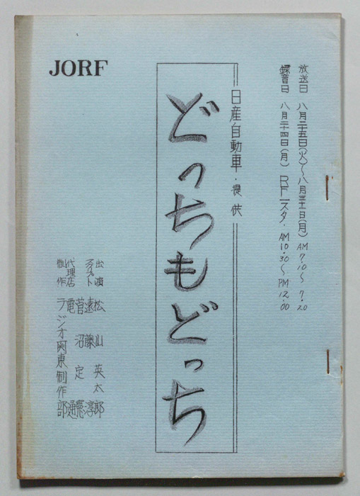 どっちもどっち