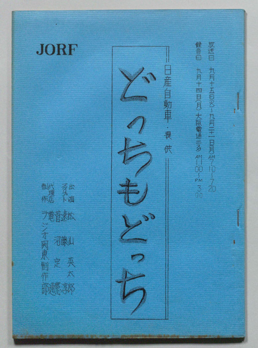 どっちもどっち