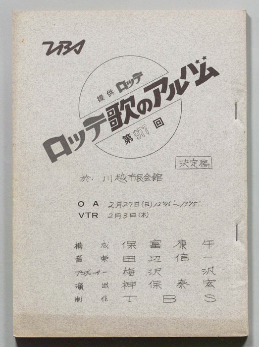 歌のアルバム（決定稿）