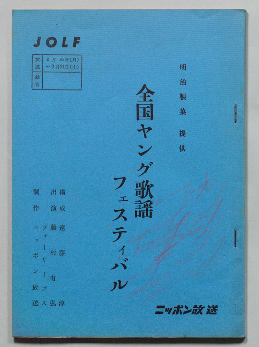 全国ヤング歌謡フェスティバル