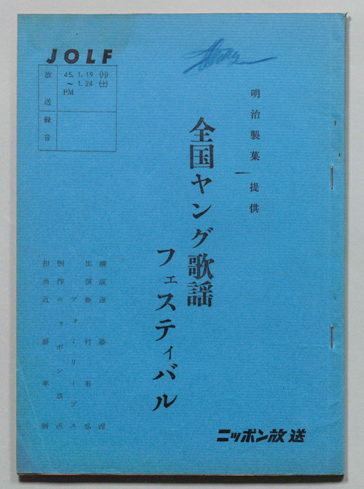全国ヤング歌謡フェスティバル