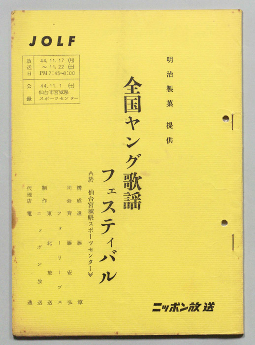 全国ヤング歌謡フェスティバル