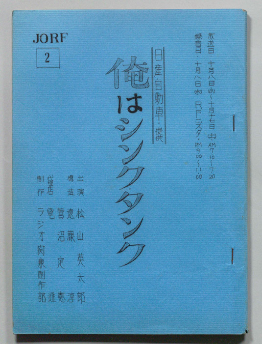 俺はシンクタンク