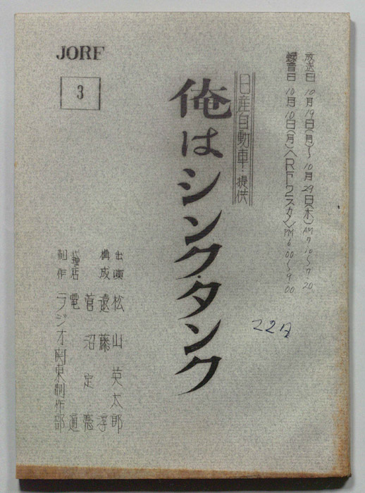 俺はシンクタンク