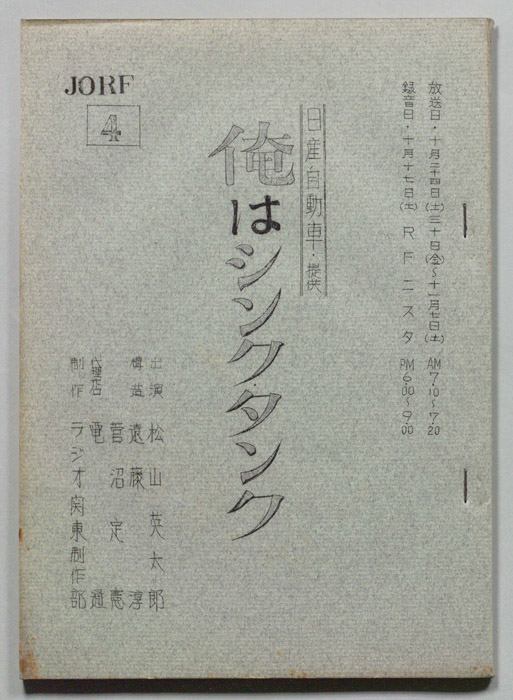 俺はシンクタンク
