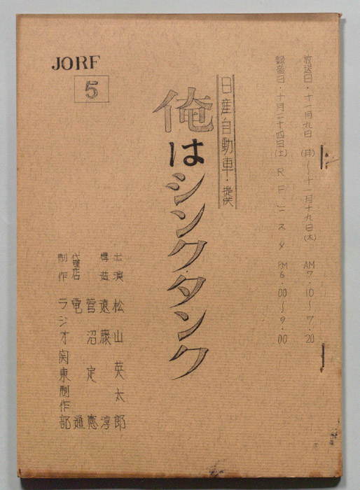 俺はシンクタンク
