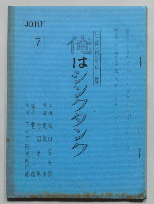 俺はシンクタンク
