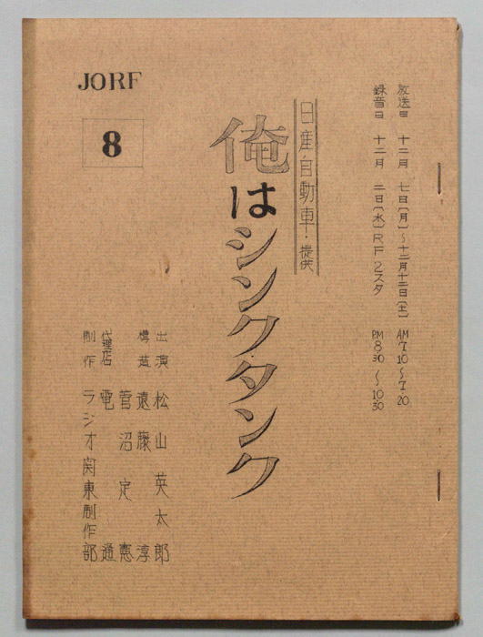 俺はシンクタンク