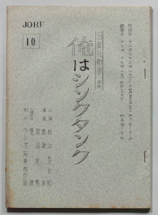 俺はシンクタンク
