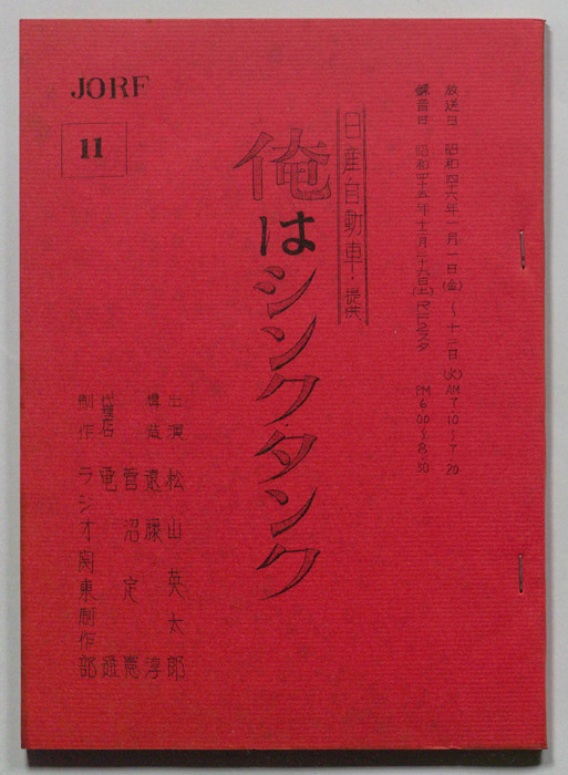 俺はシンクタンク