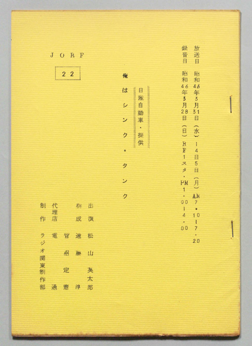 俺はシンクタンク