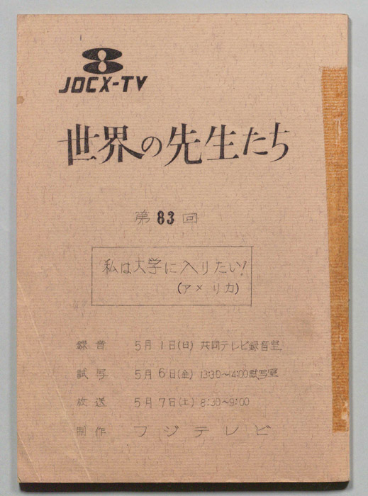 世界の先生たち