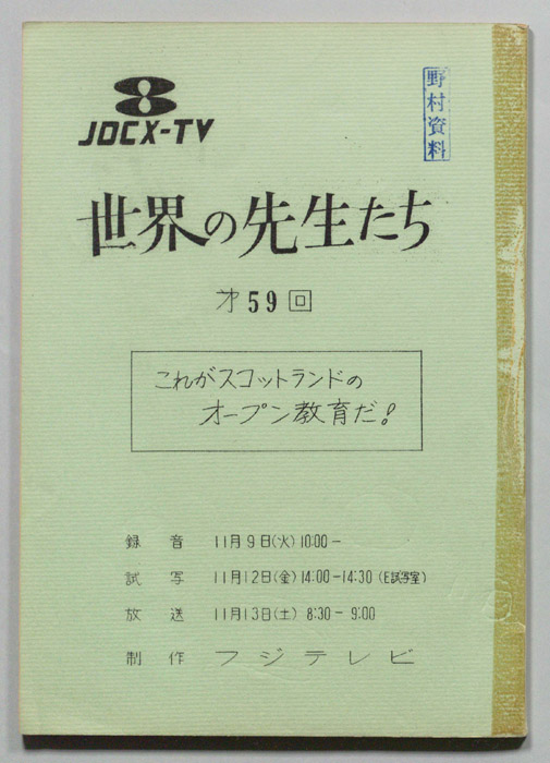世界の先生たち