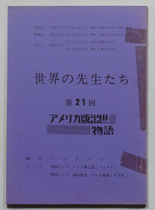 世界の先生たち