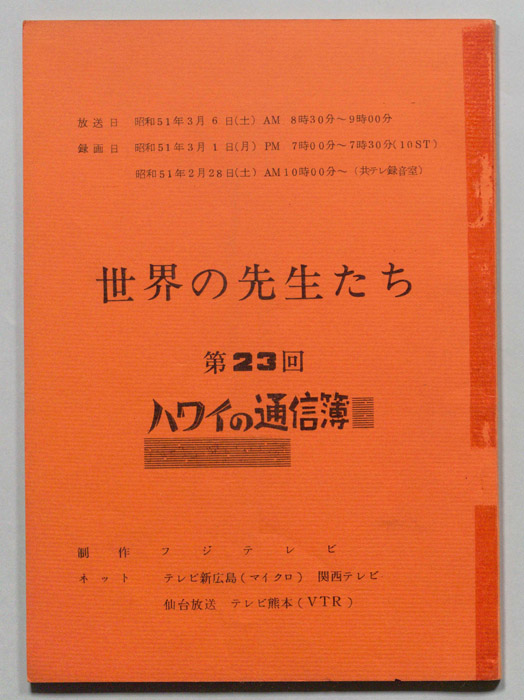 世界の先生たち