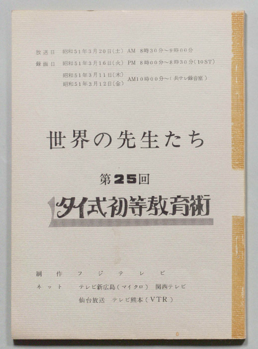 世界の先生たち