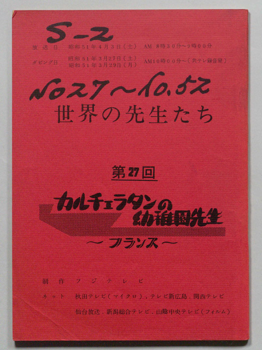 世界の先生たち