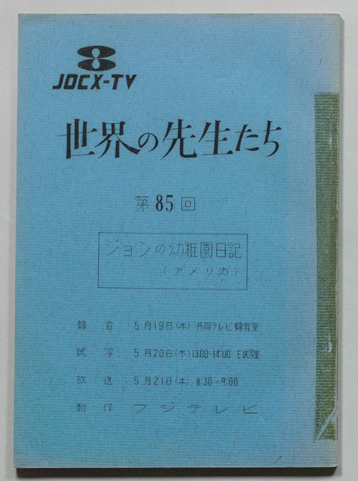 世界の先生たち