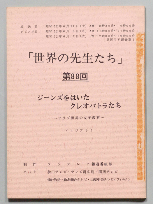 世界の先生たち