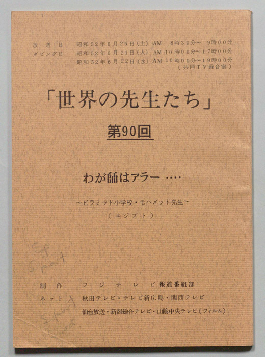 世界の先生たち