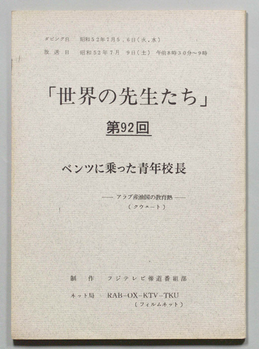世界の先生たち