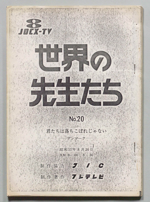 世界の先生たち