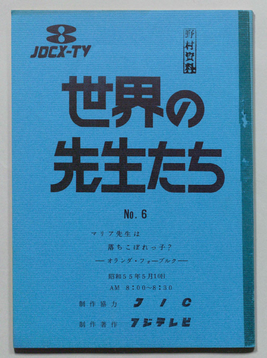 世界の先生たち