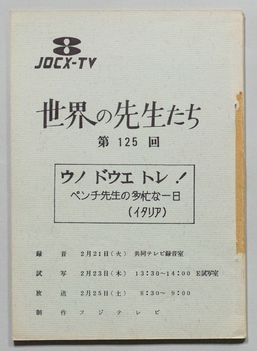 世界の先生たち