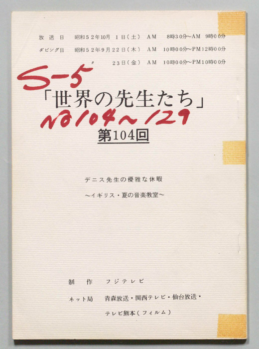 世界の先生たち