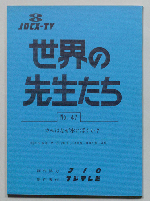 世界の先生たち