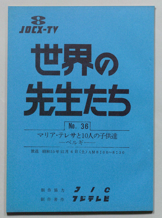世界の先生たち