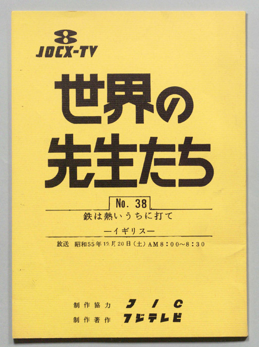 世界の先生たち