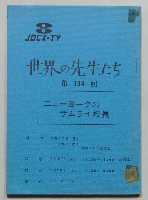 世界の先生たち