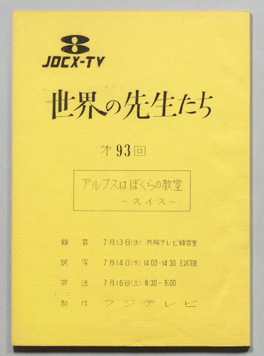 世界の先生たち