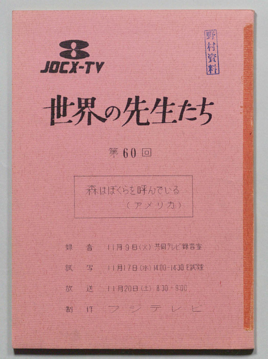 世界の先生たち