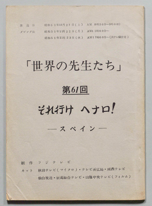 世界の先生たち