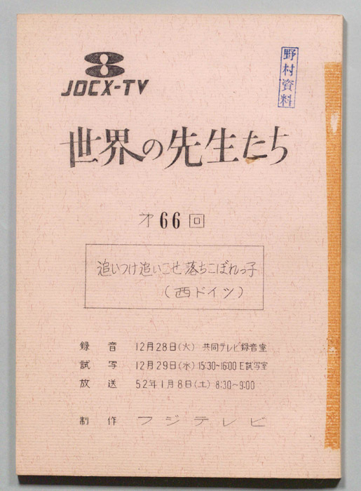 世界の先生たち